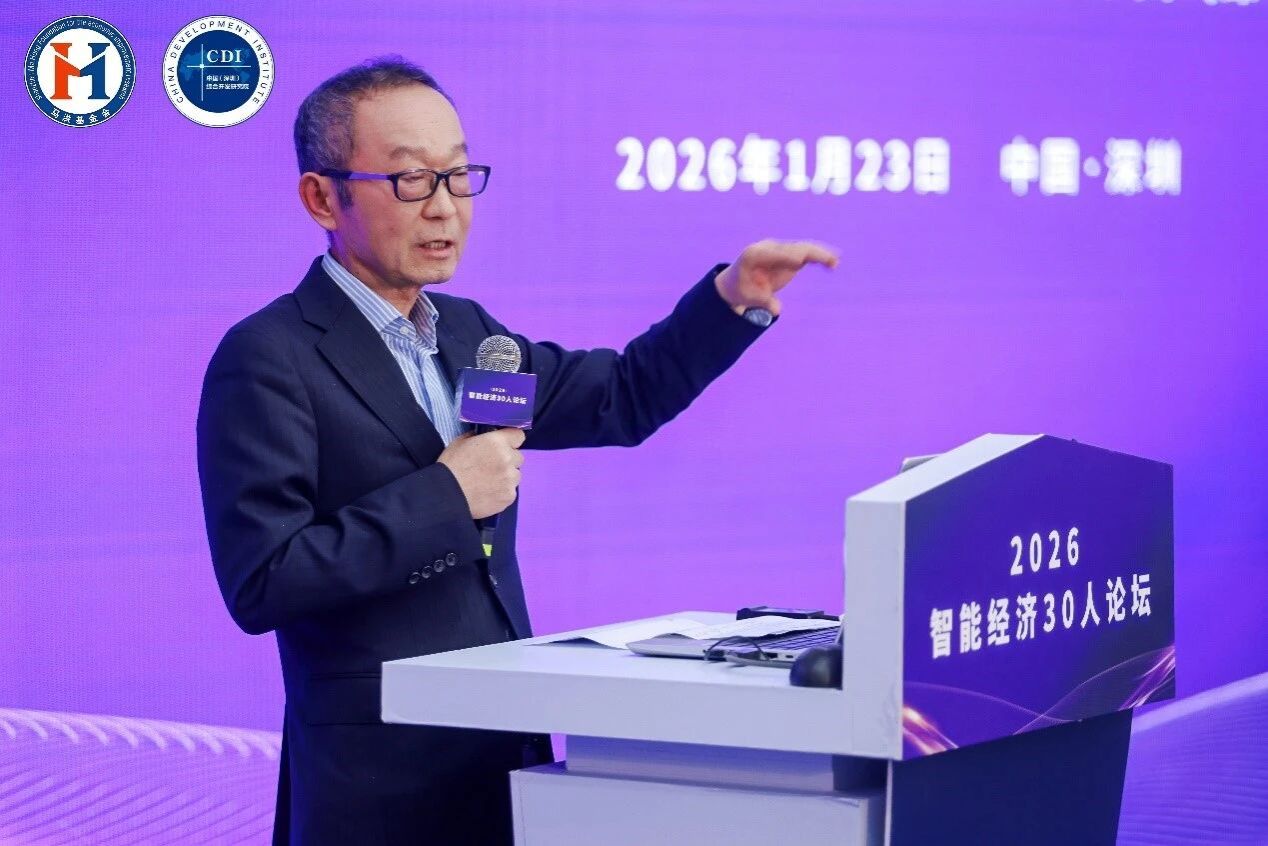 张军教授应邀出席智能经济30人论坛并发表主旨演讲